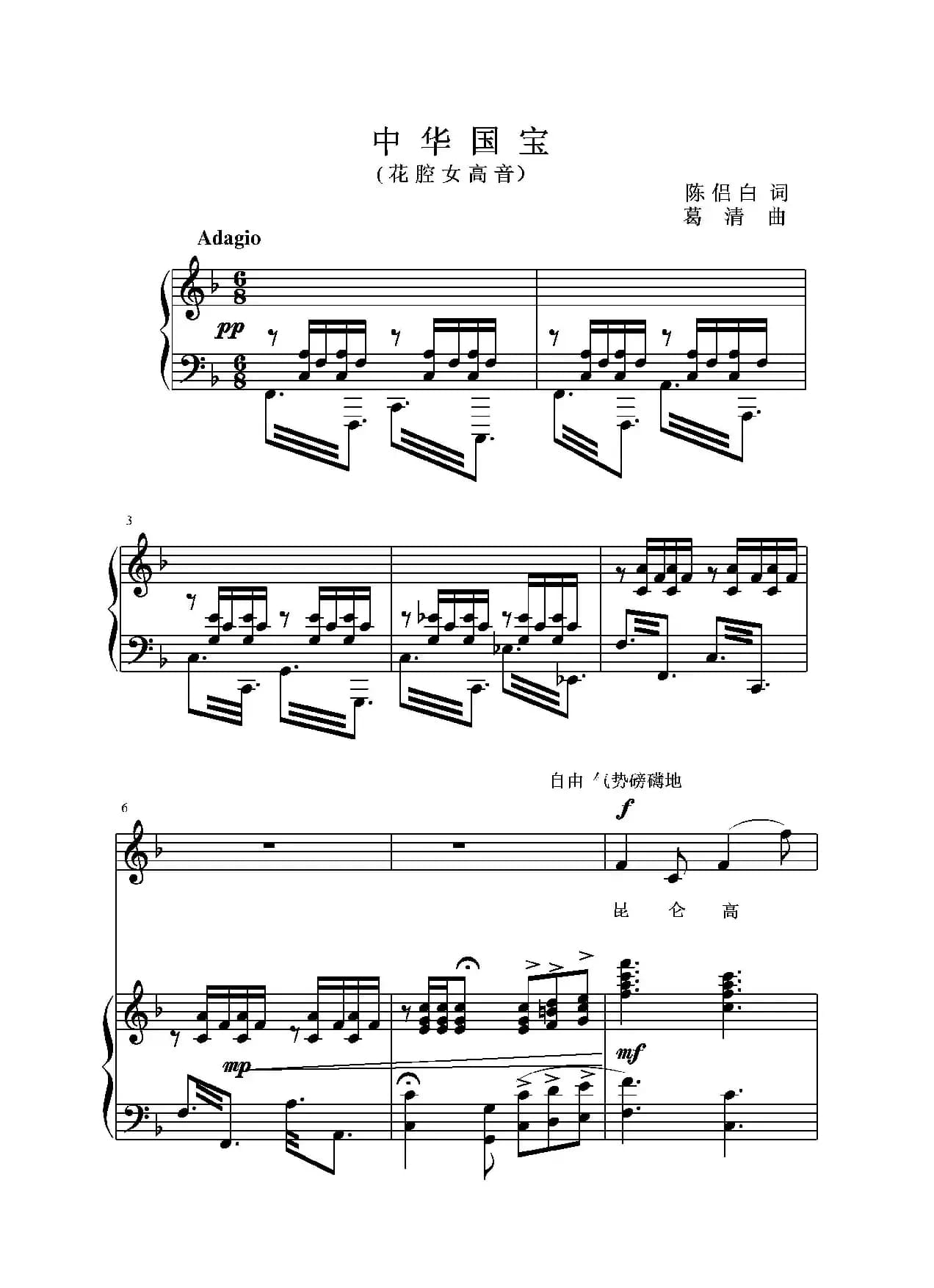 中华国宝（正谱）