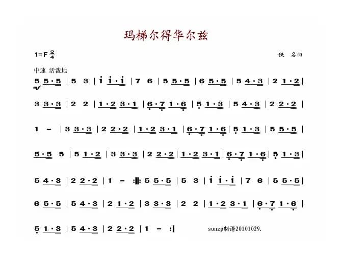 玛梯尔得华尔兹