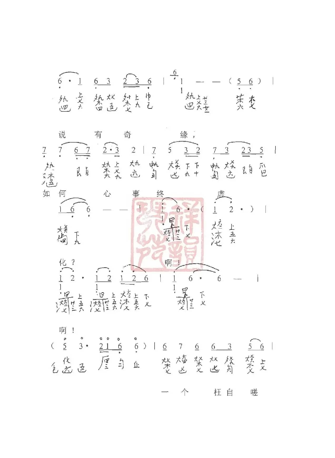 观梦琴歌6枉凝眉（古琴谱（简谱+减字谱））