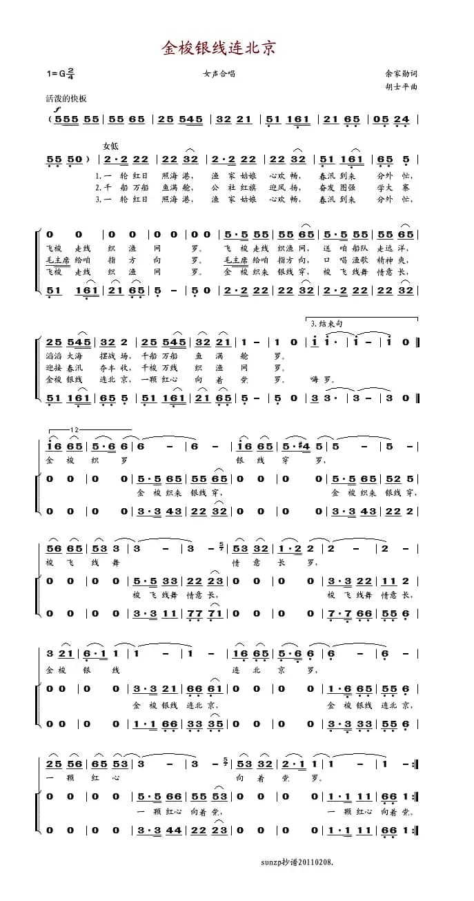 金梭银线连北京