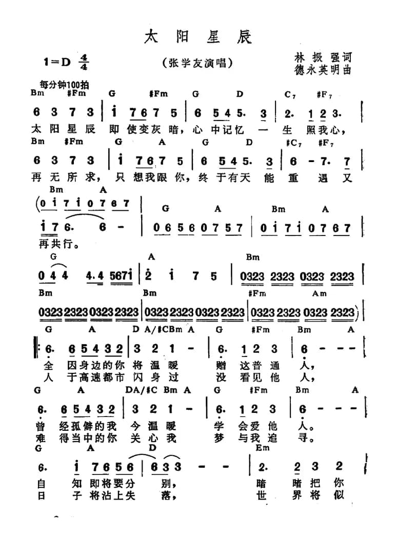 太阳星辰（带和弦）