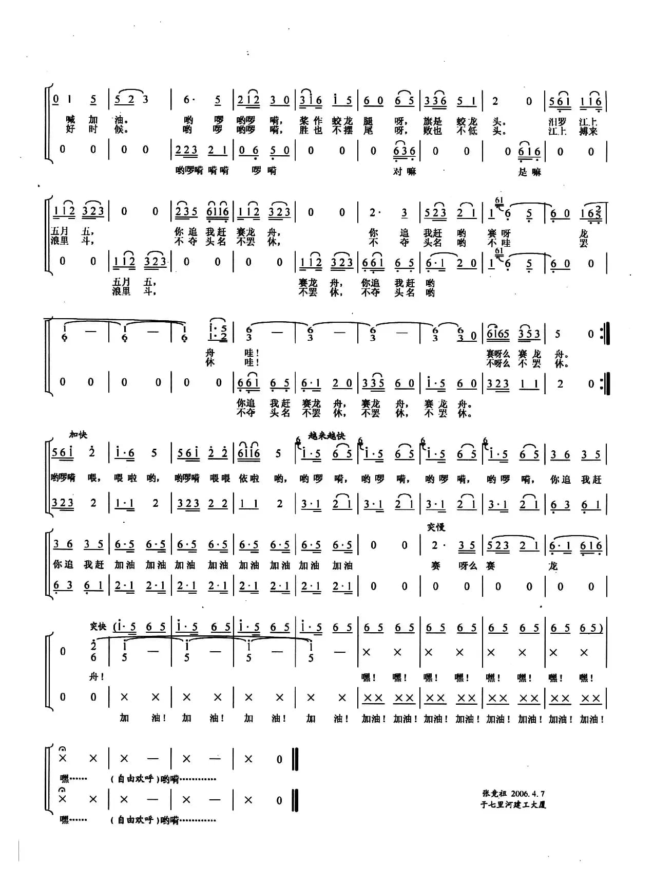 龙舟竞渡（张竞祖编合唱版）