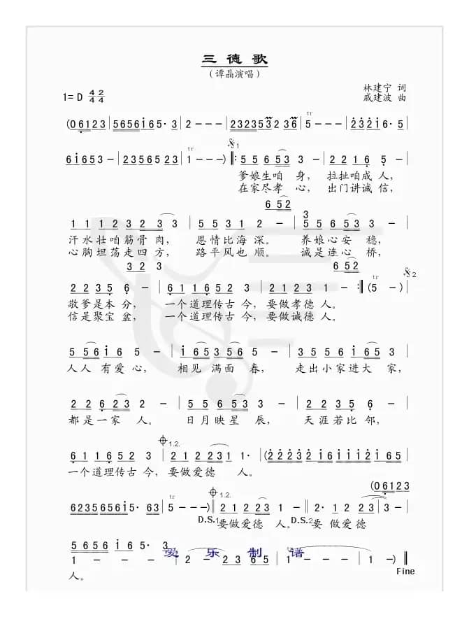 三德歌（简谱版）