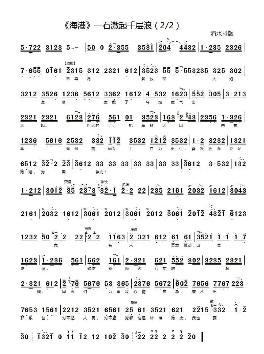一石激起千层浪(《海港》高志扬唱段、京胡伴奏谱)