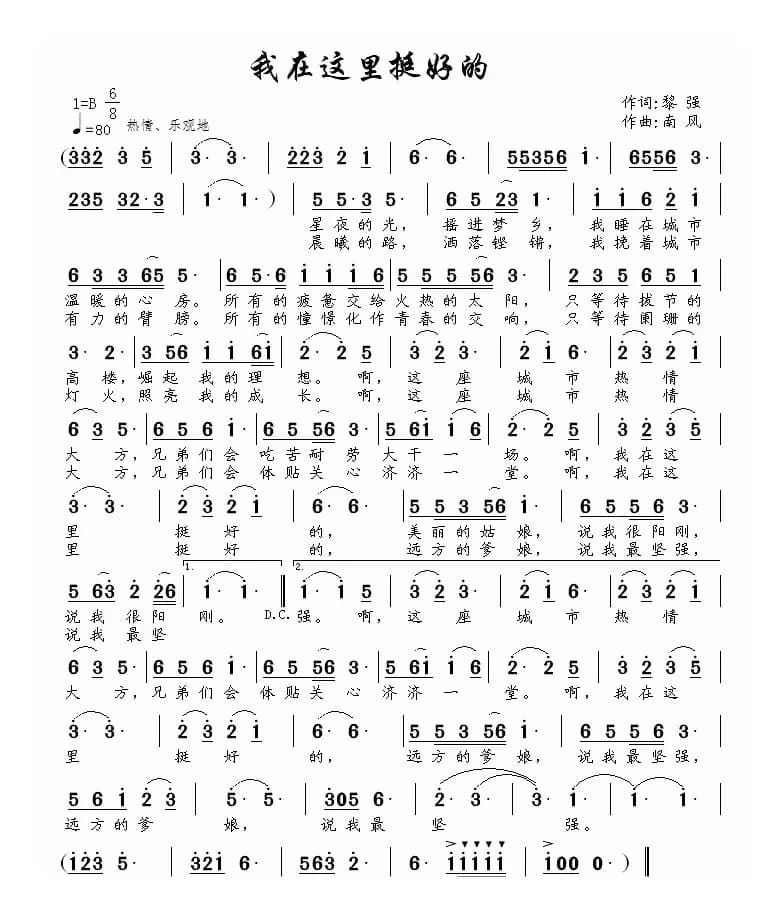 我在这里挺好的