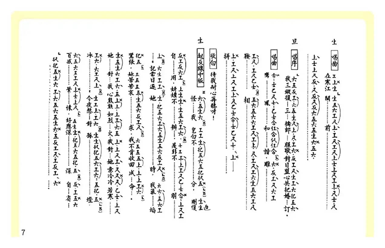 [粤曲]梨花送枕（工尺谱）