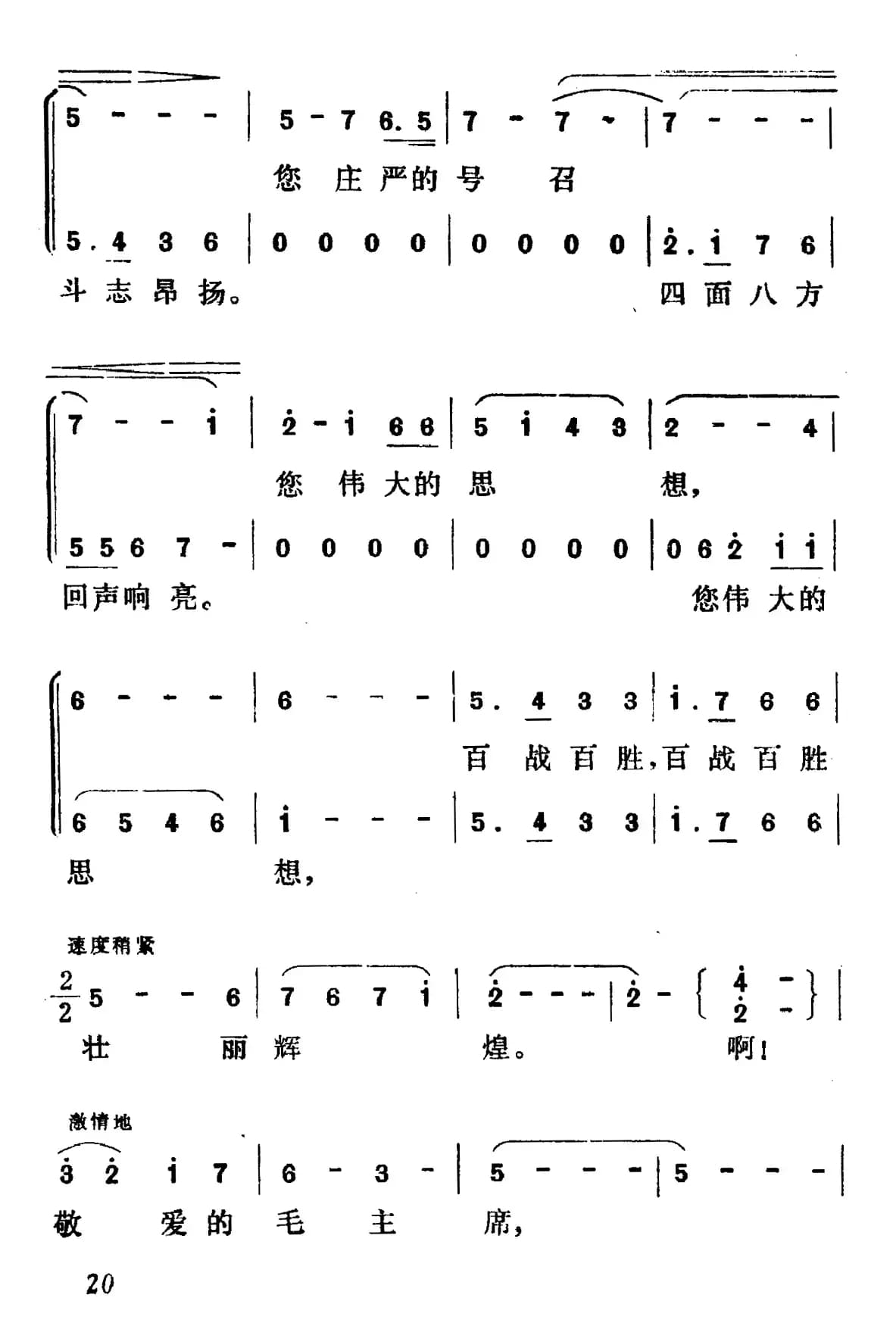 毛主席，我们心中的红太阳