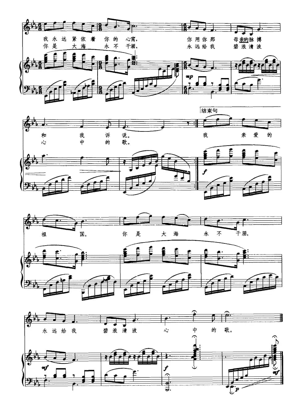我和我的祖国（伊彬配伴奏、正谱）