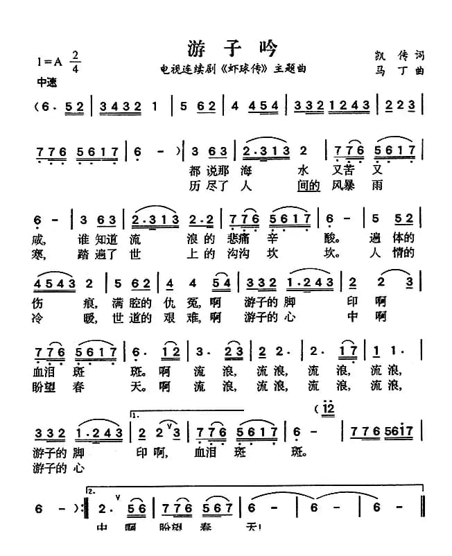 游子吟（电视剧《虾球传》主题曲）