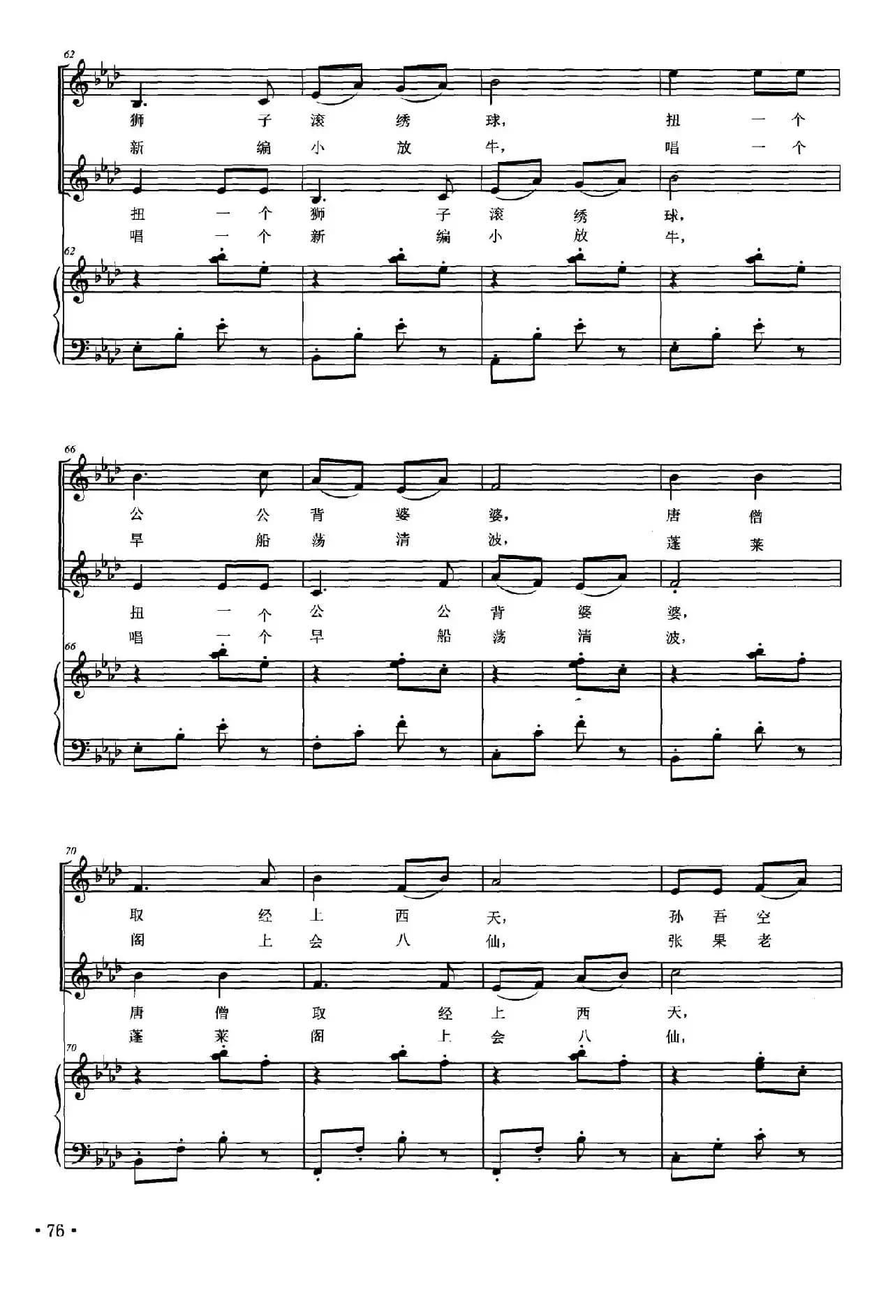 大秧歌（徐增华词 李云涛曲、童声合唱、正谱）