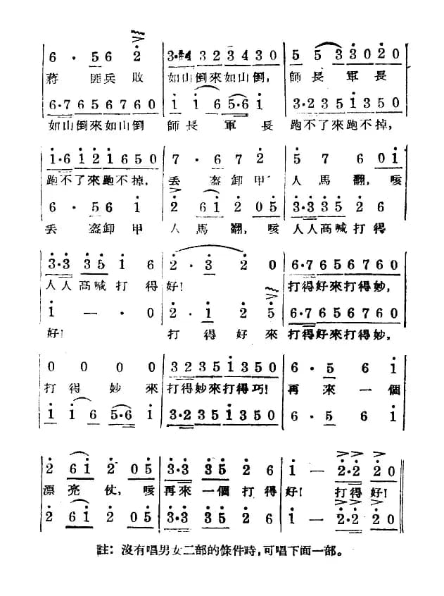 淮海战役组歌（八乐章版）