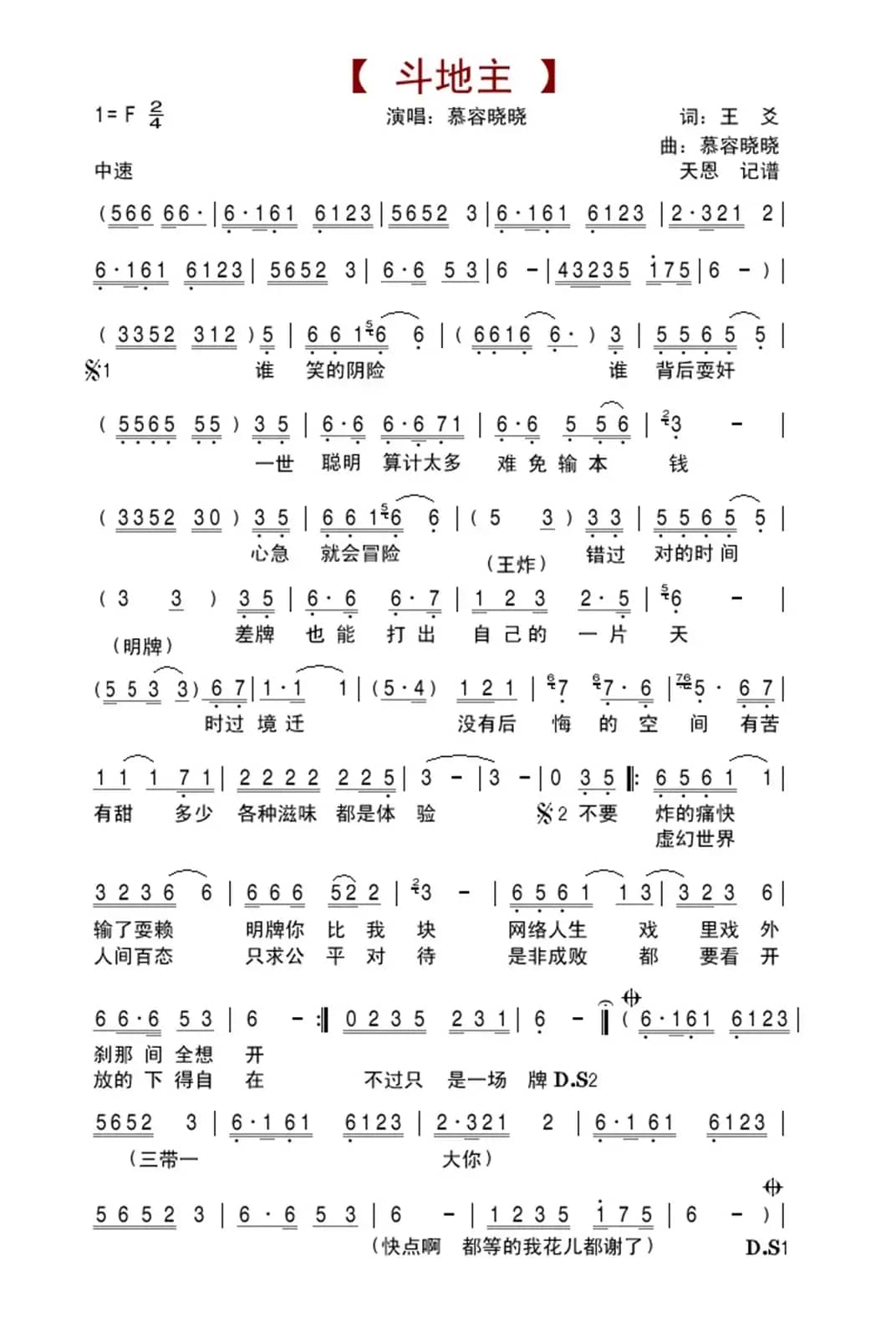 斗地主（王爻词 慕容晓晓曲）