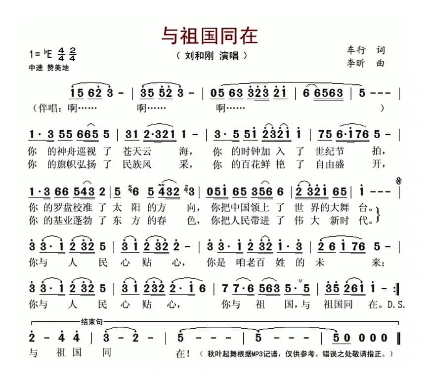 与祖国同在