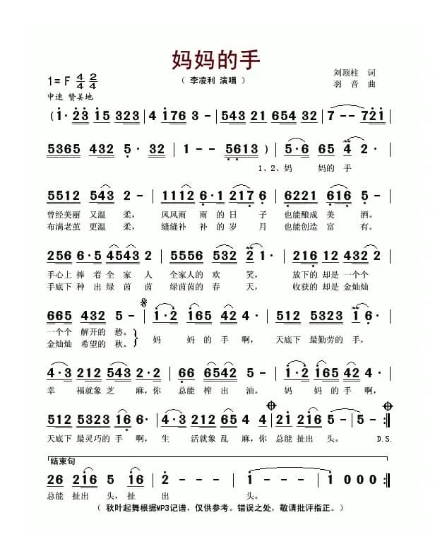 妈妈的手（刘顶柱词 羽音曲）