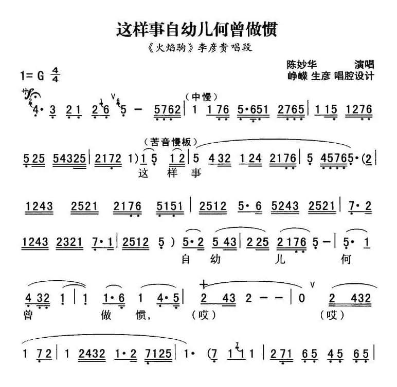 秦腔流行唱段精选：这样事自幼儿何曾做惯（《火焰驹》李彦贵唱段）