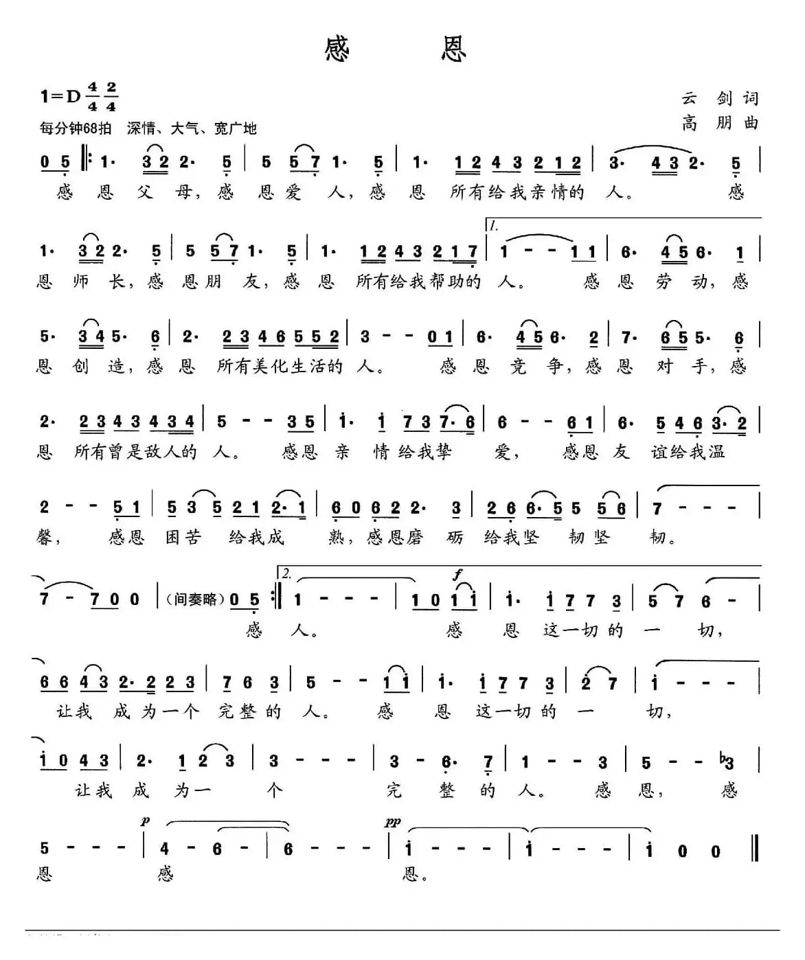 感恩（云剑词 高朋曲）