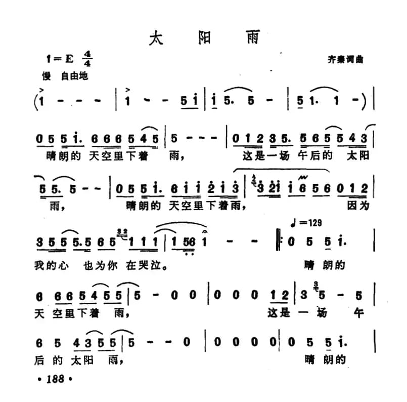 太阳雨（齐秦 词曲）