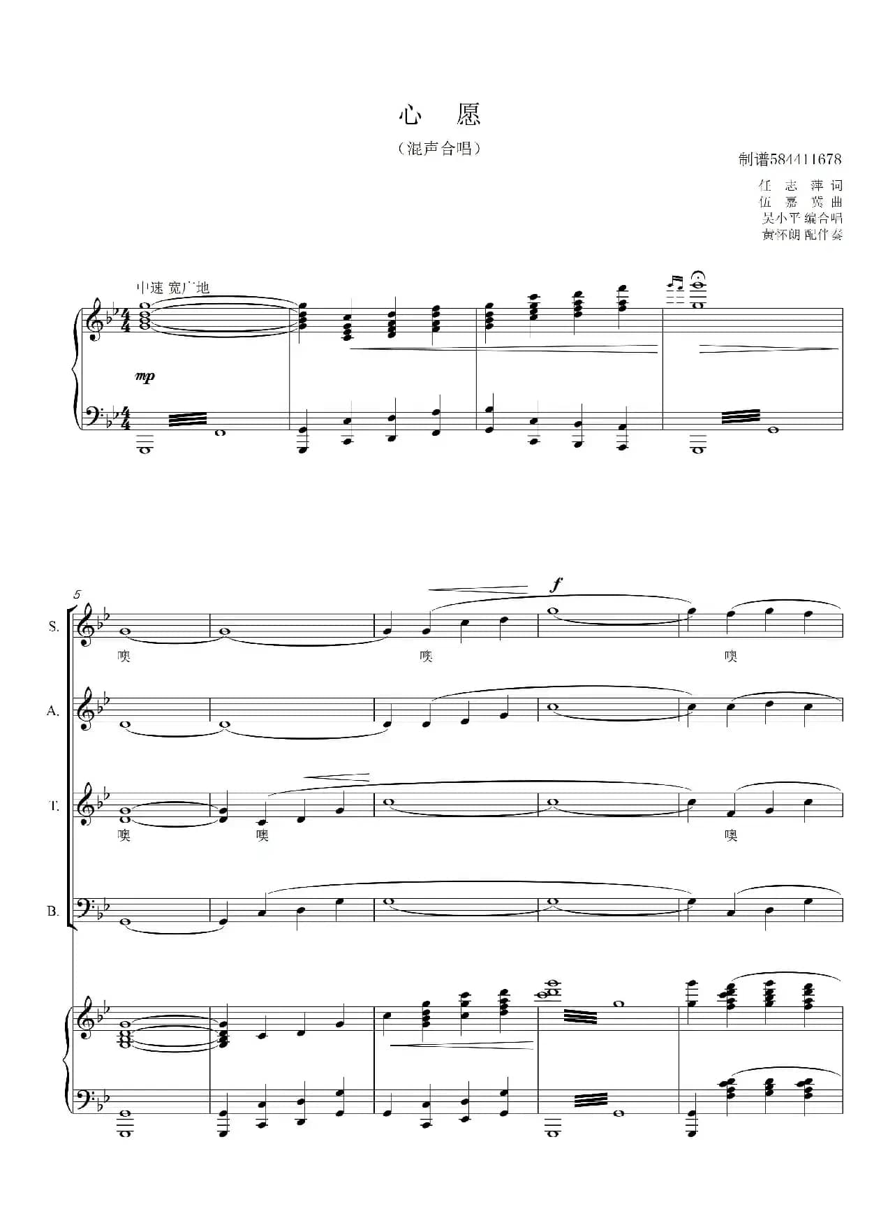 心愿混声合唱谱