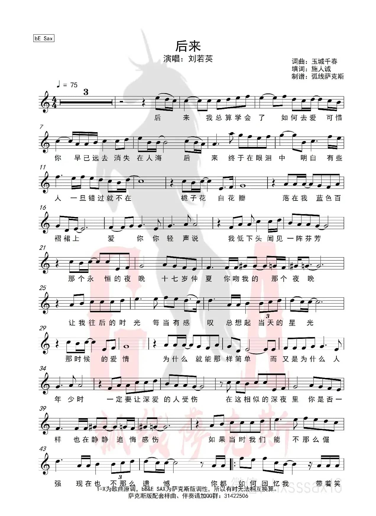 后来（简谱&萨克斯五线谱）
