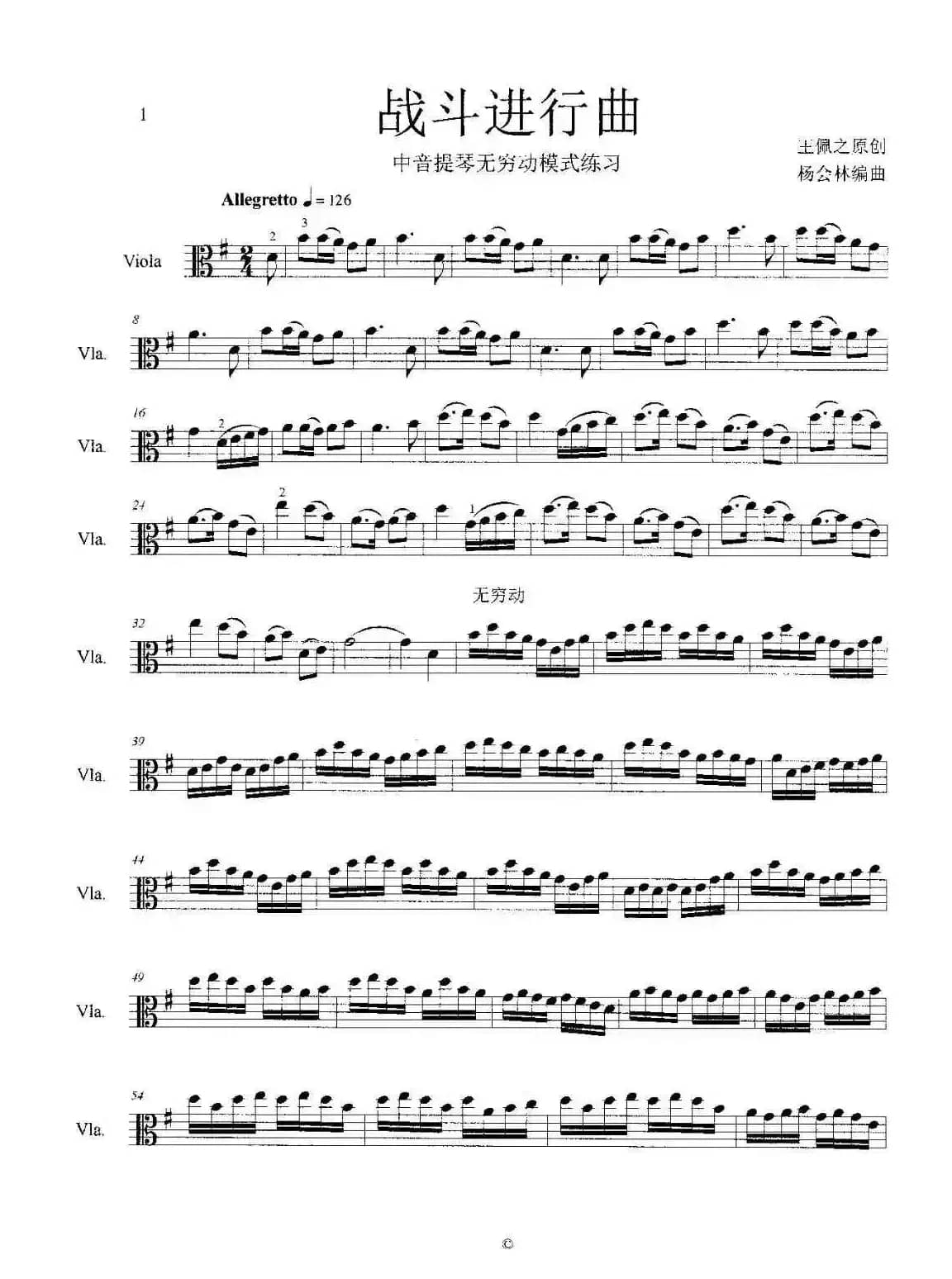 战斗进行曲（中音提琴无穷动模式练习）