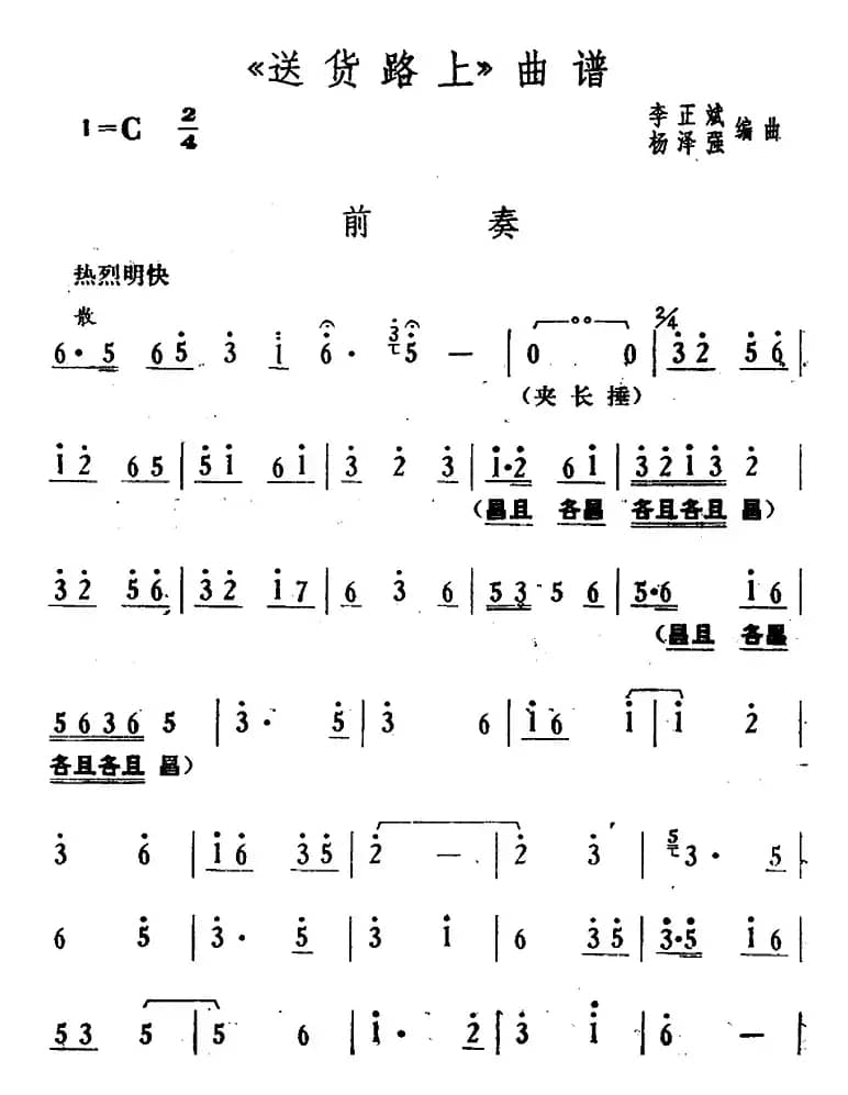 《送货路上》前奏