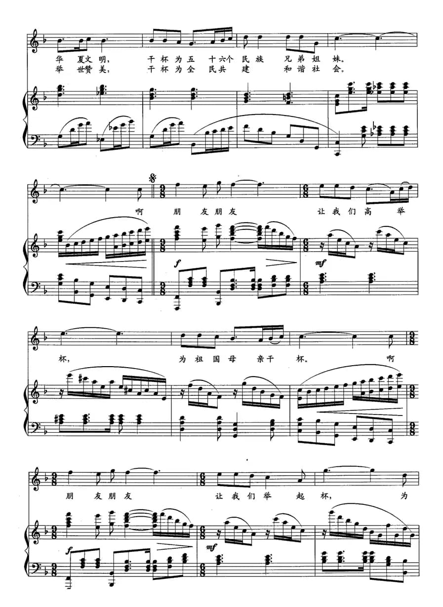 为祖国母亲干杯(正谱)