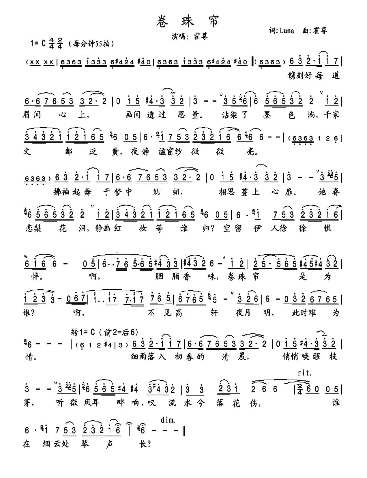 卷珠帘（霍尊版，已校对）