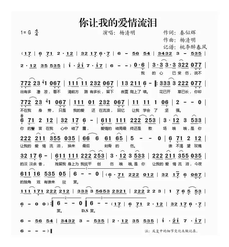 你让我的爱情流泪