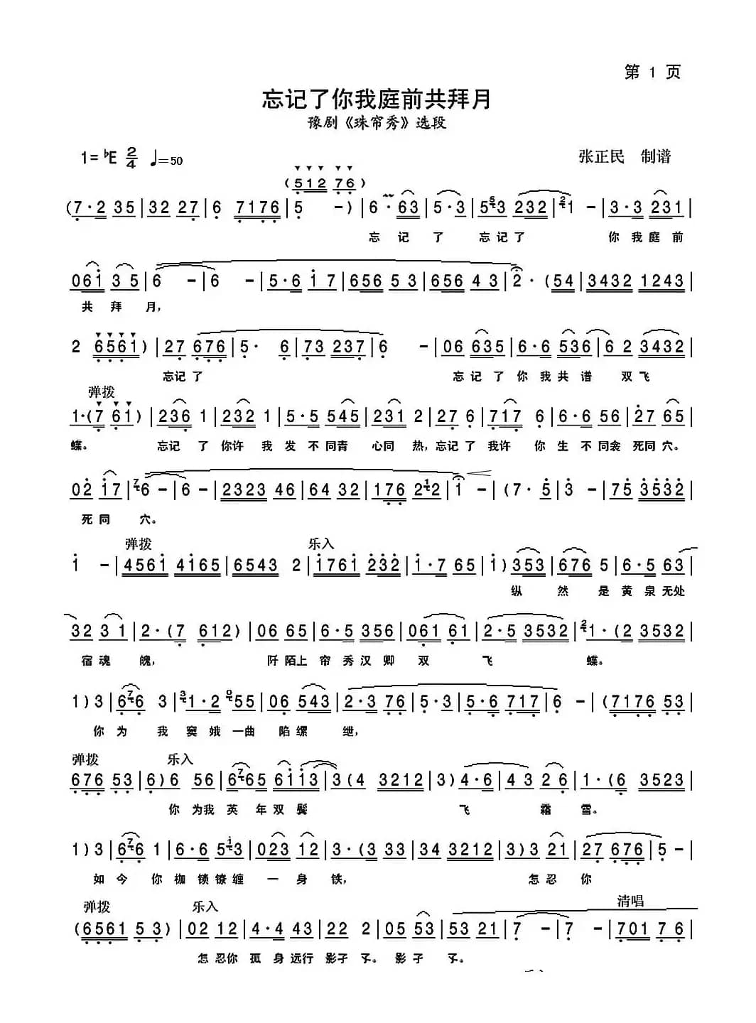 忘记了你我庭前共拜月（豫剧《珠帘秀》选段）