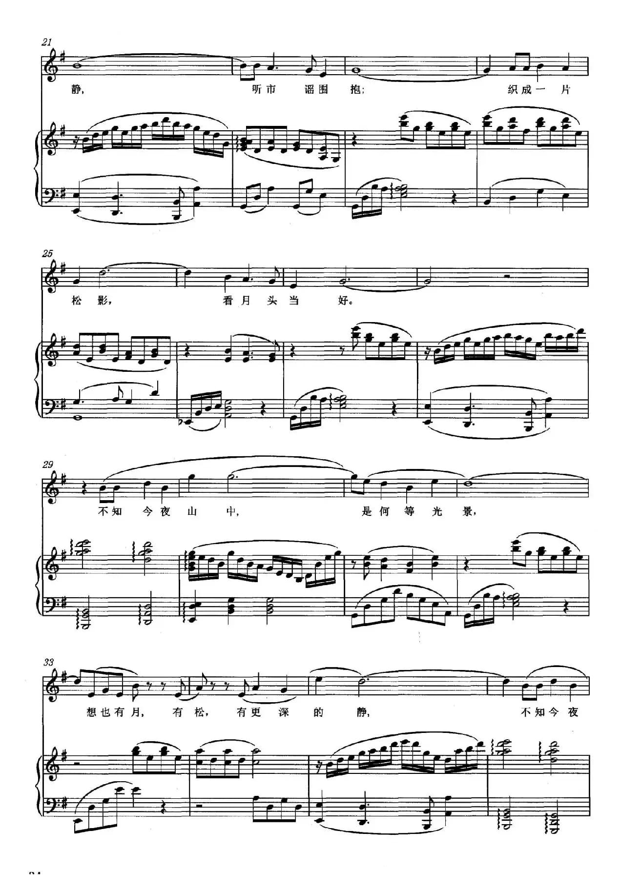 山中（徐志摩词 龚舒婷曲、正谱）