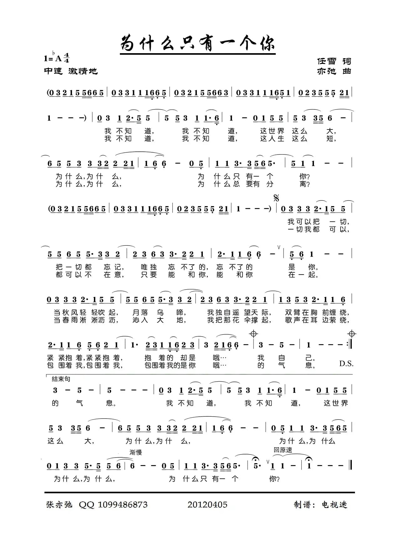 为什么只有一个你（亦弛原创）