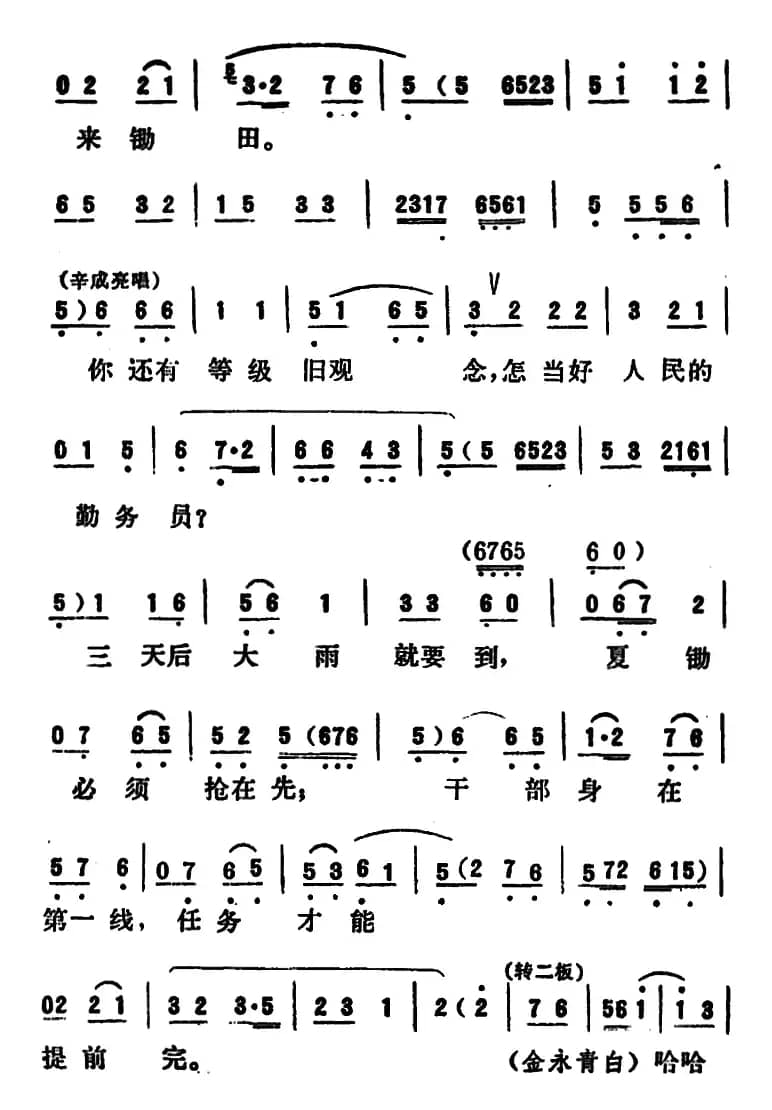 [吕剧]永不生锈 （全本）