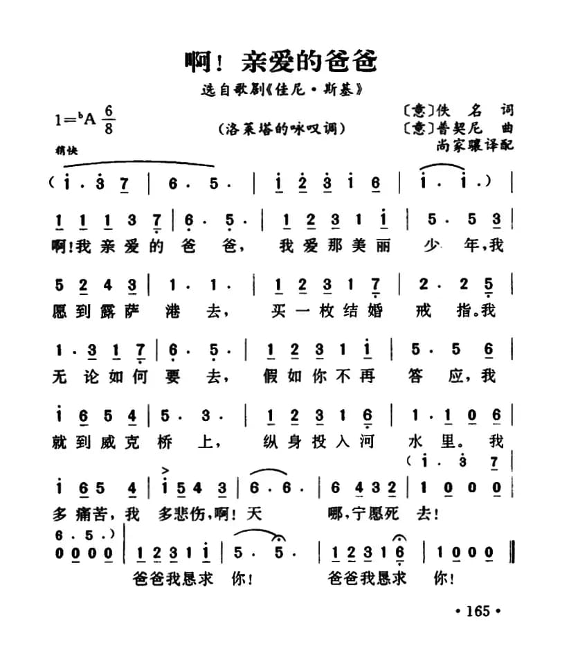 [意]啊！亲爱的爸爸（歌剧《佳尼·斯基》洛莱塔的咏叹调）