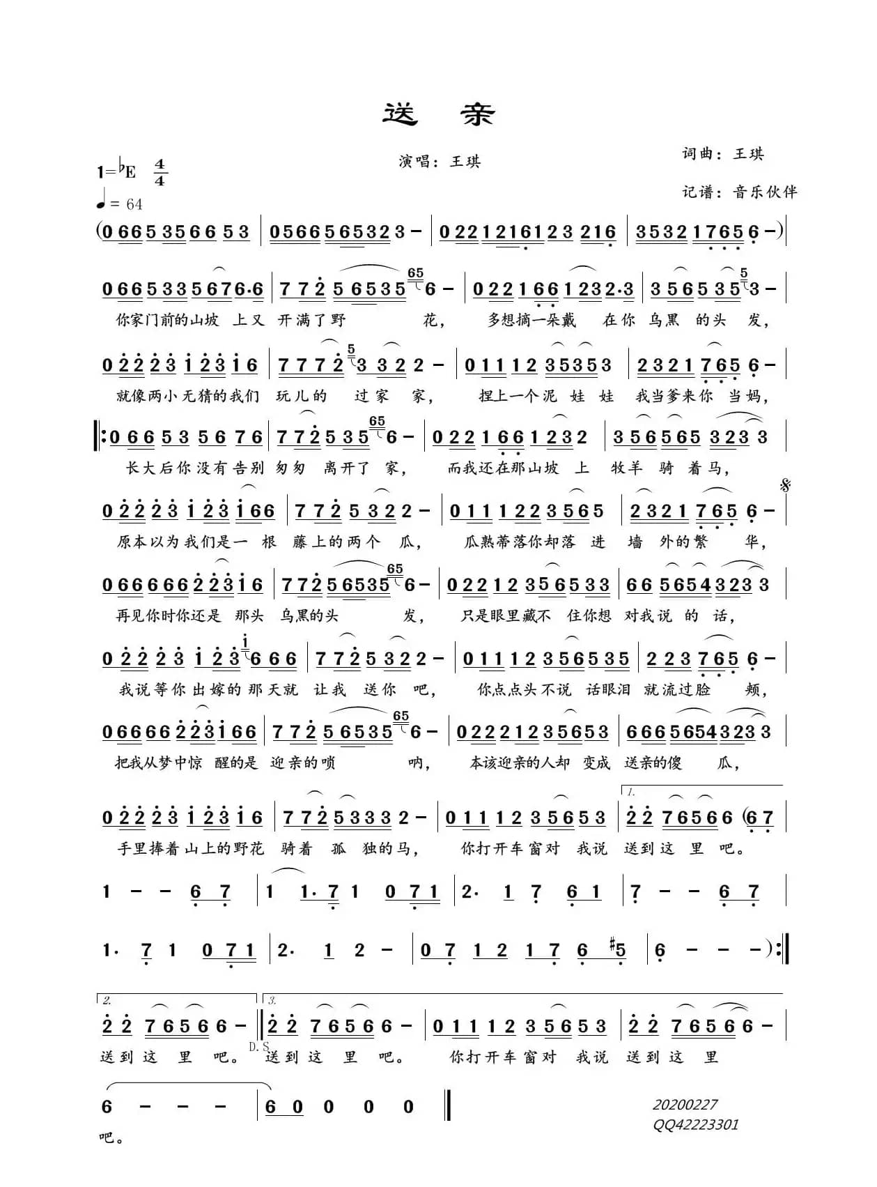 送亲（        王琪）