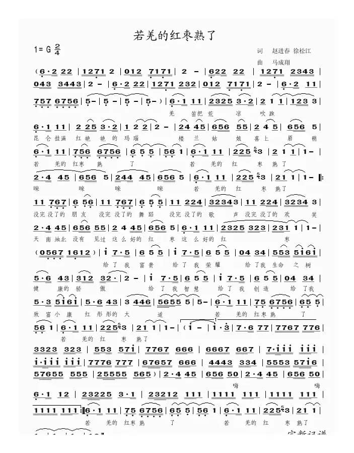 若羌的红枣熟了