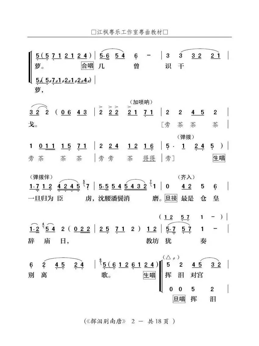 [粤剧] 挥泪别南唐