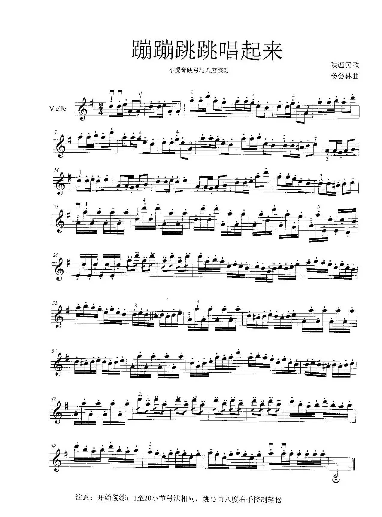 蹦蹦跳跳唱起来（小提琴跳弓与八度练习）
