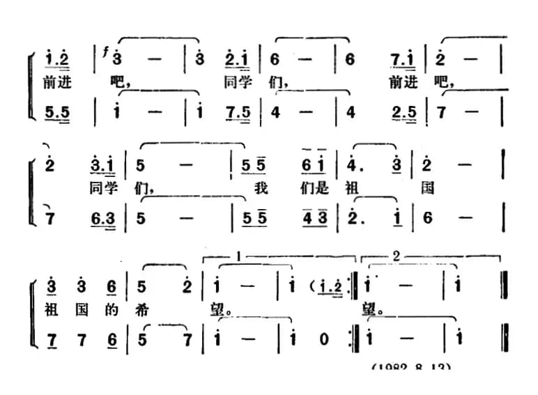 我们是祖国的希望（王树龙词 胡俊成曲、合唱）