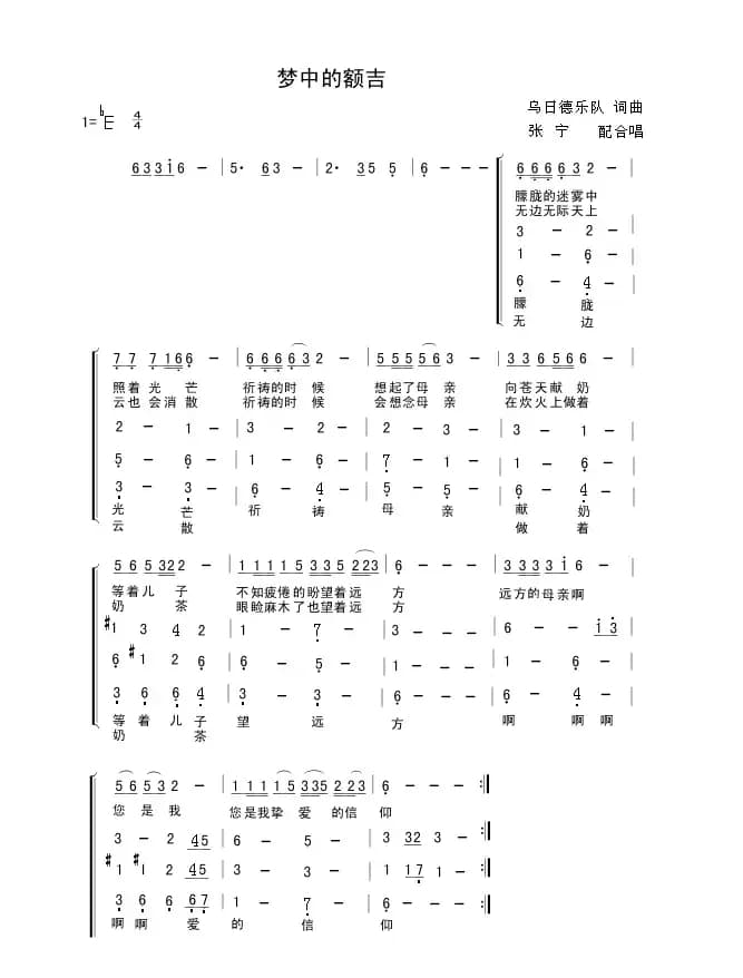 梦中的额吉（乌日德乐队词曲）