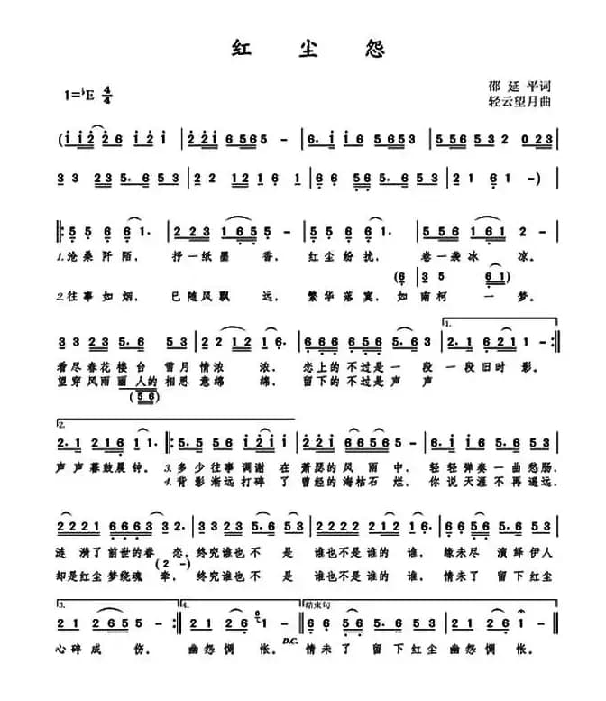 红尘怨(邵延平词 轻云望月曲)