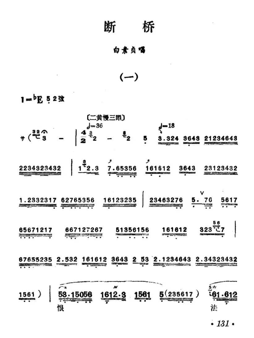 [汉剧]《断桥》（白素贞唱段）