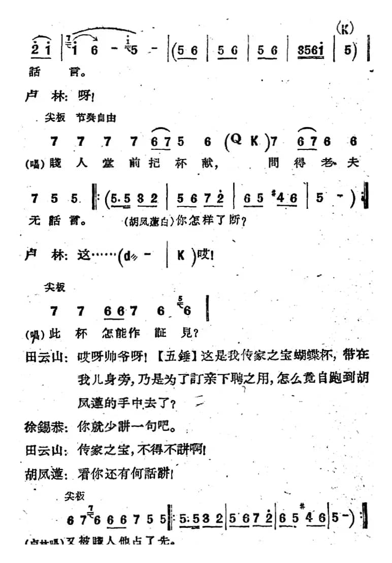 [河北梆子]《蝴蝶杯》第九场 杯证