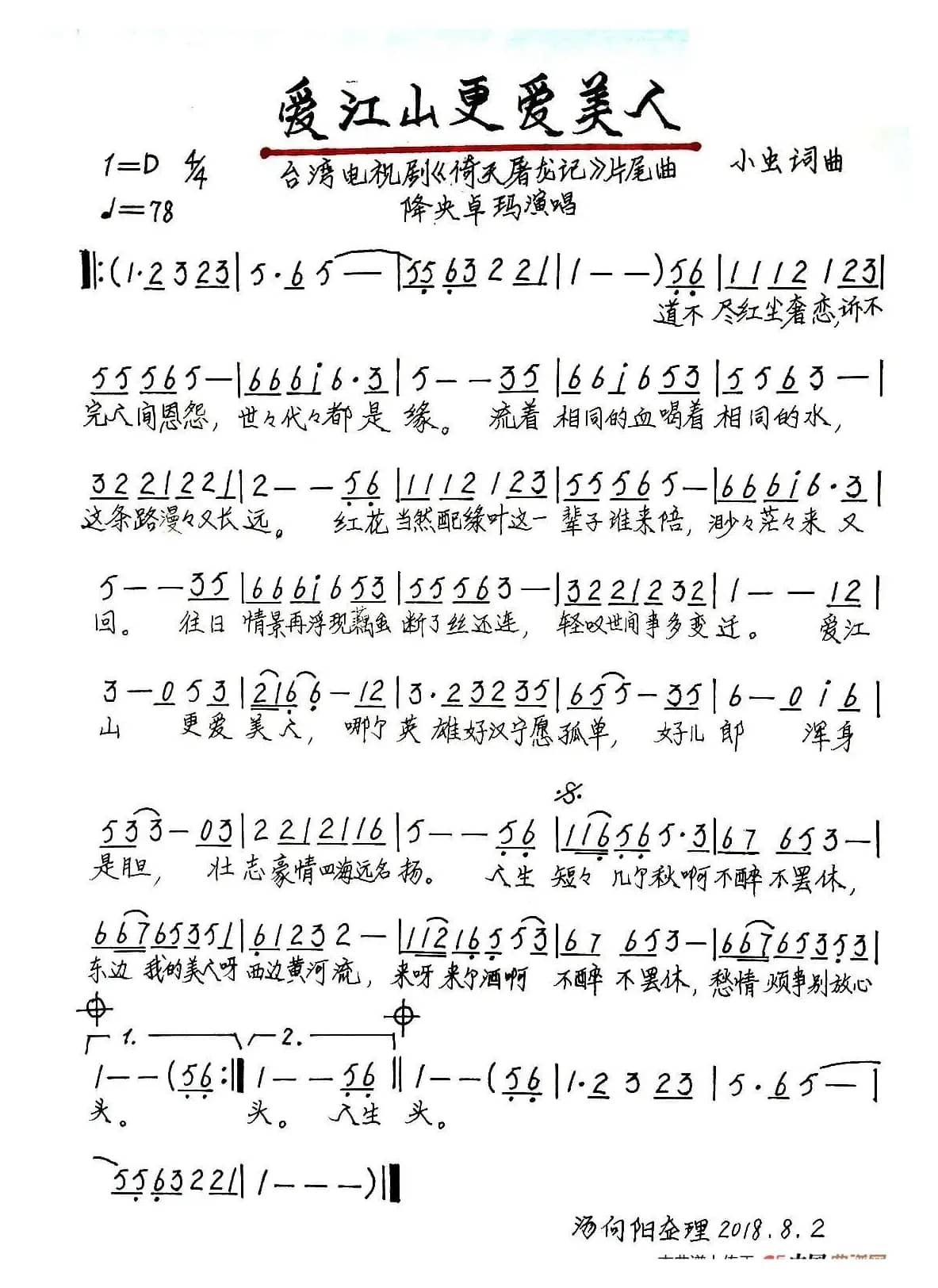 爱江山更爱美人（手稿版）