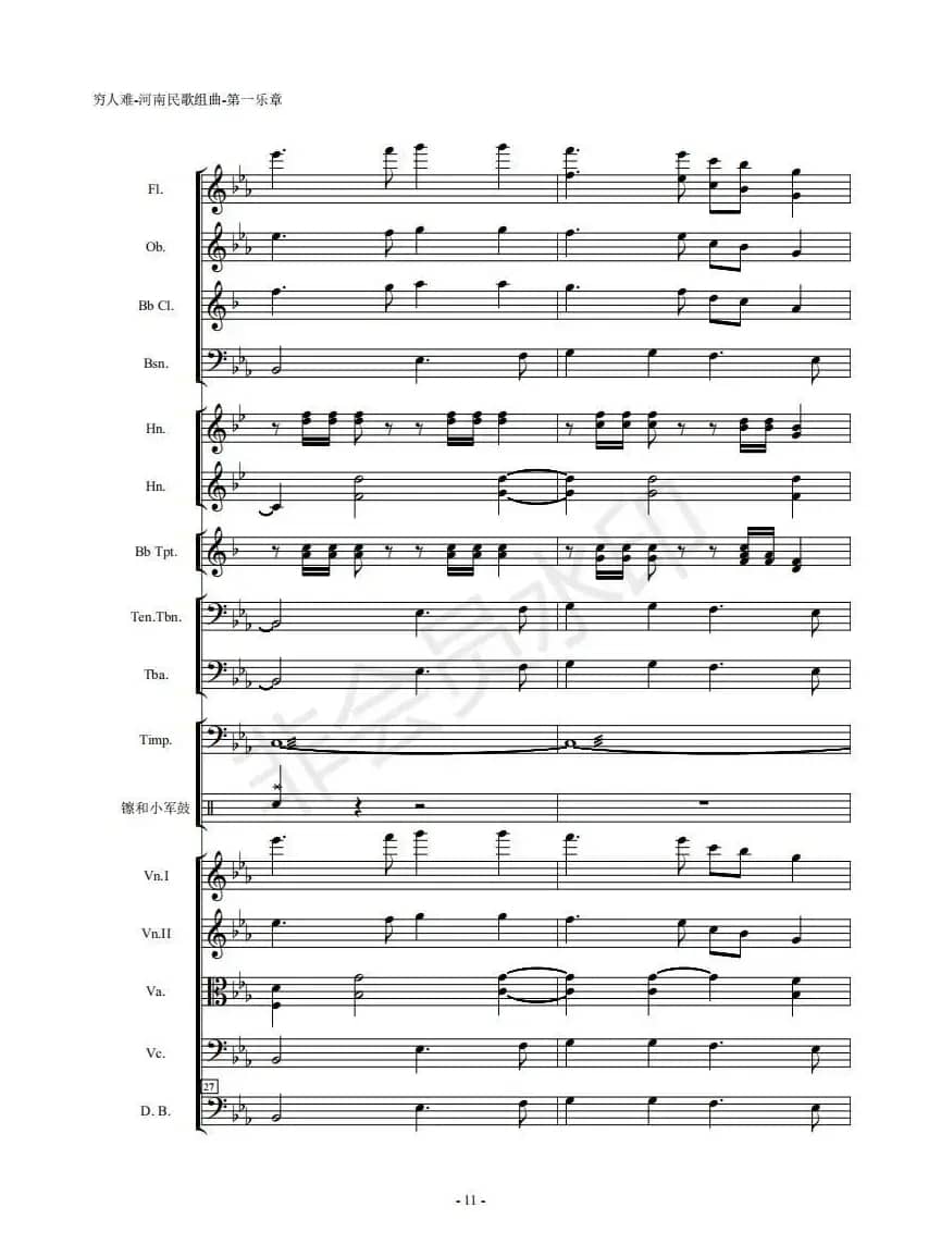 河南民歌组曲（第一乐章。共四个乐章）