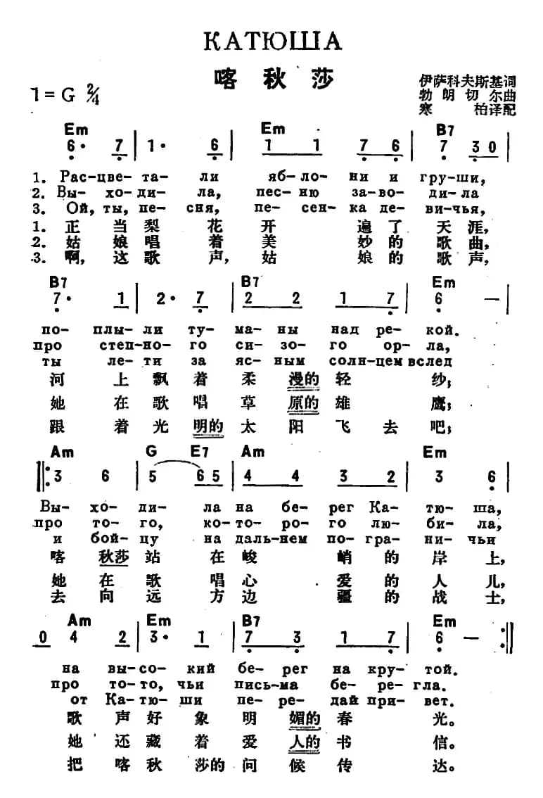 [前苏联]喀秋莎（中俄文对照）