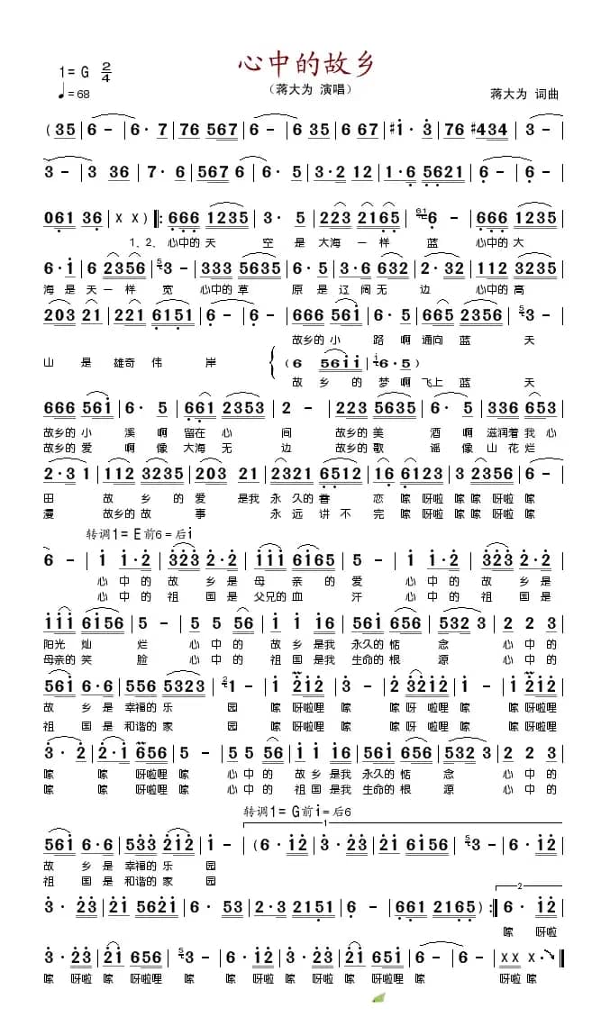 心中的故乡（蒋大为词曲）