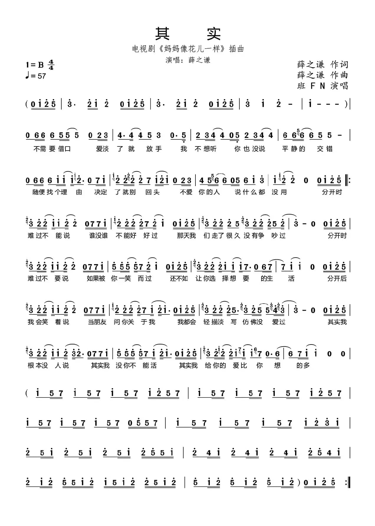 其实(薛之谦 词曲)