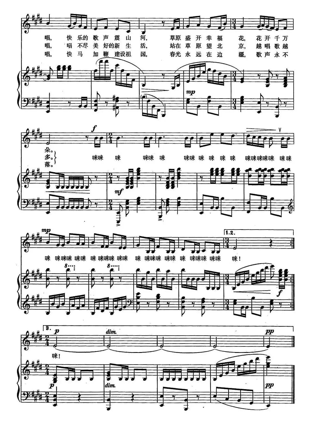 打起手鼓唱起歌(正谱)