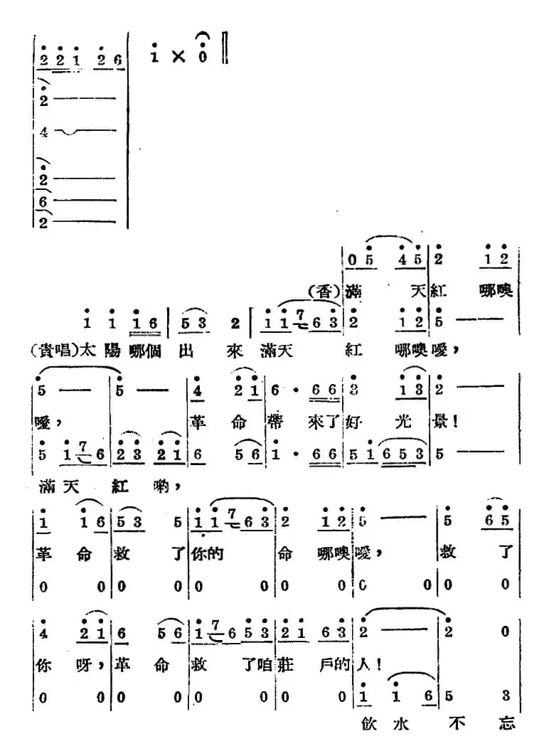 歌剧《王贵与李香香》全剧之第三幕 第二场