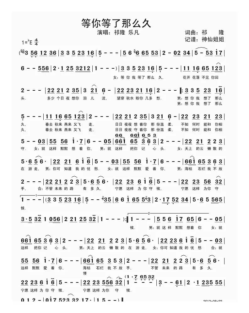 等你等了那么久（祁隆词 祁隆曲）